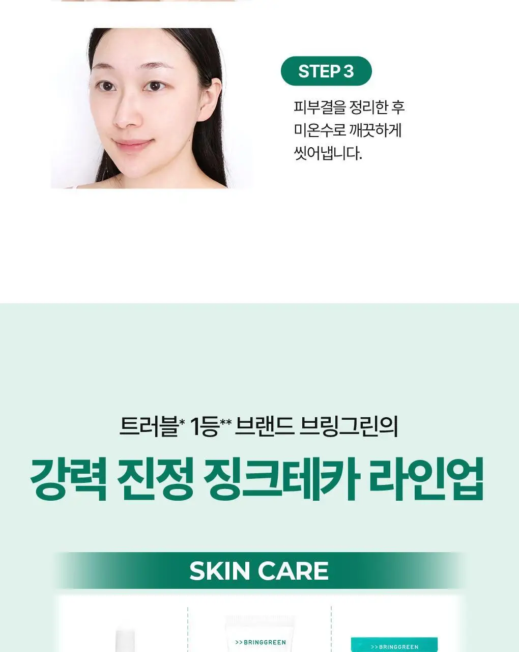 [NEW]브링그린 징크테카 원스텝 밤투폼 92ml(+실리콘 클렌징패드 증정기획) 상세페이지 20